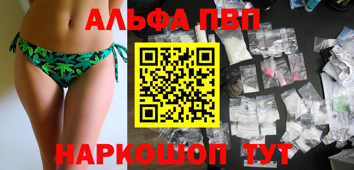 Альфа ПВП кристаллы  А ПВП крисы CK  где купить   Гагарин  Вход с VPN 