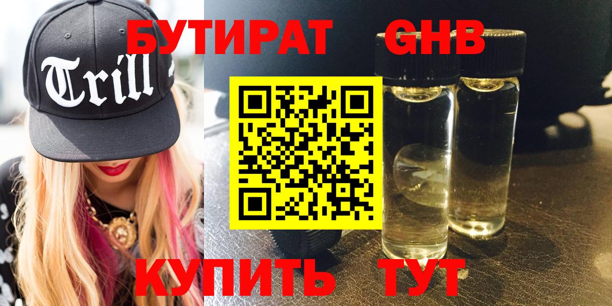 БУТИРАТ бутандиол Гагарин