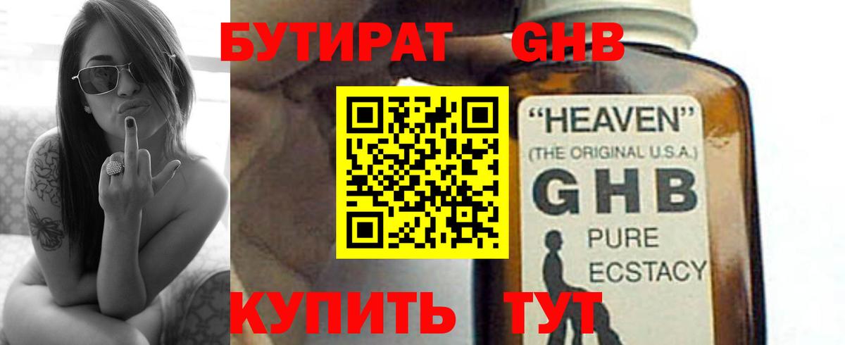 БУТИРАТ вода  Вход с VPN  Гагарин 