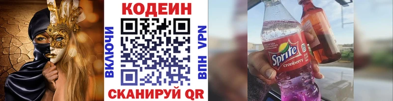 Кодеиновый сироп Lean Purple Drank  магазин продажи наркотиков  Гагарин 
