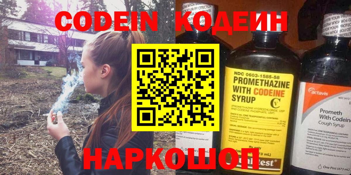 Кодеин Purple Drank  Codein напиток Lean (лин)  Гагарин  Вход с VPN 