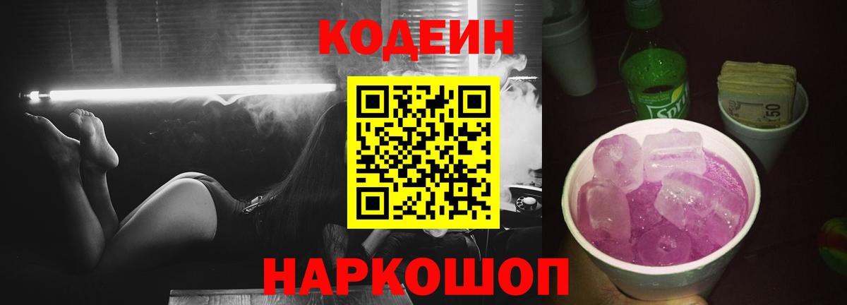 Кодеиновый сироп Lean напиток Lean (лин) Гагарин