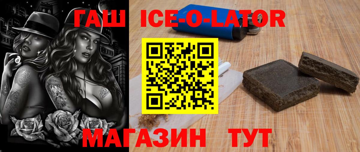 ГАШ Изолятор  Вход с VPN  Гашиш Ice-O-Lator  Гагарин 
